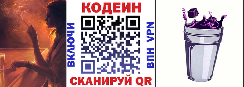 Codein напиток Lean (лин)  Купить закладки  Лагань 